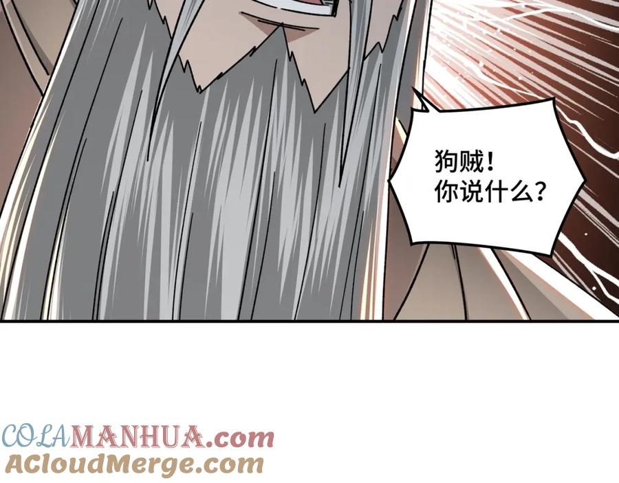 《最强反派系统》第70话 拦路虎 第93页