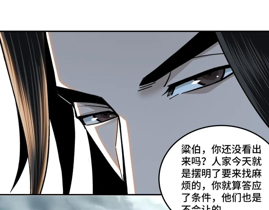 《最强反派系统》第70话 拦路虎 第96页