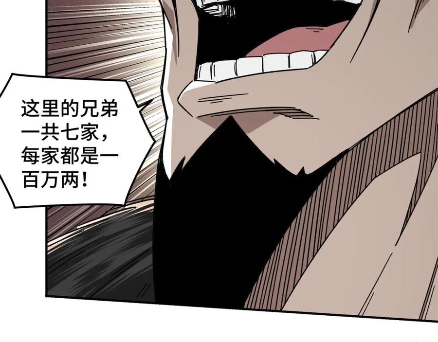 《最强反派系统》第70话 拦路虎 第82页