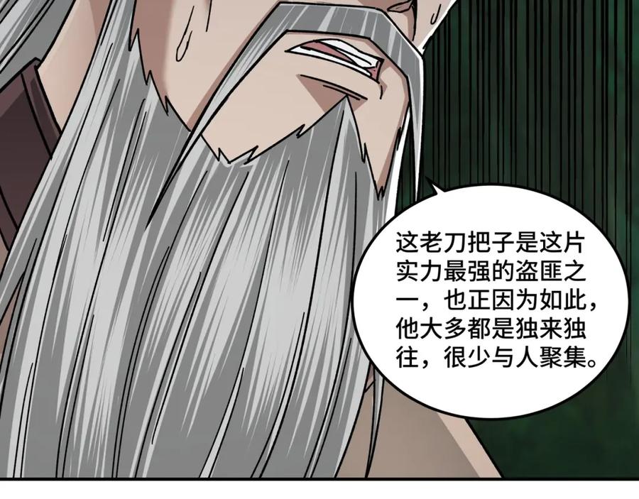 《最强反派系统》第70话 拦路虎 第74页