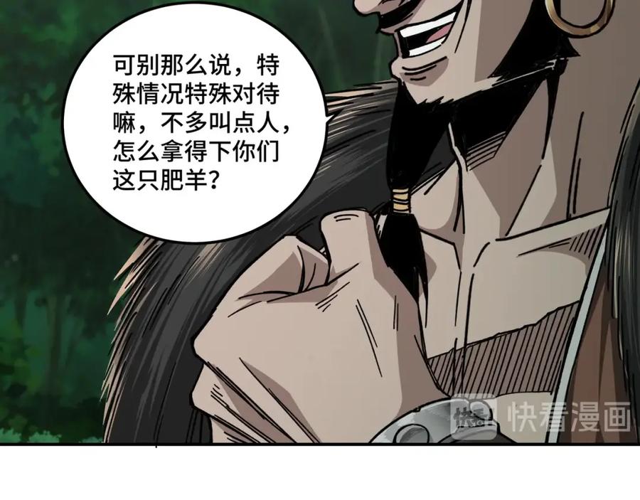 《最强反派系统》第70话 拦路虎 第76页