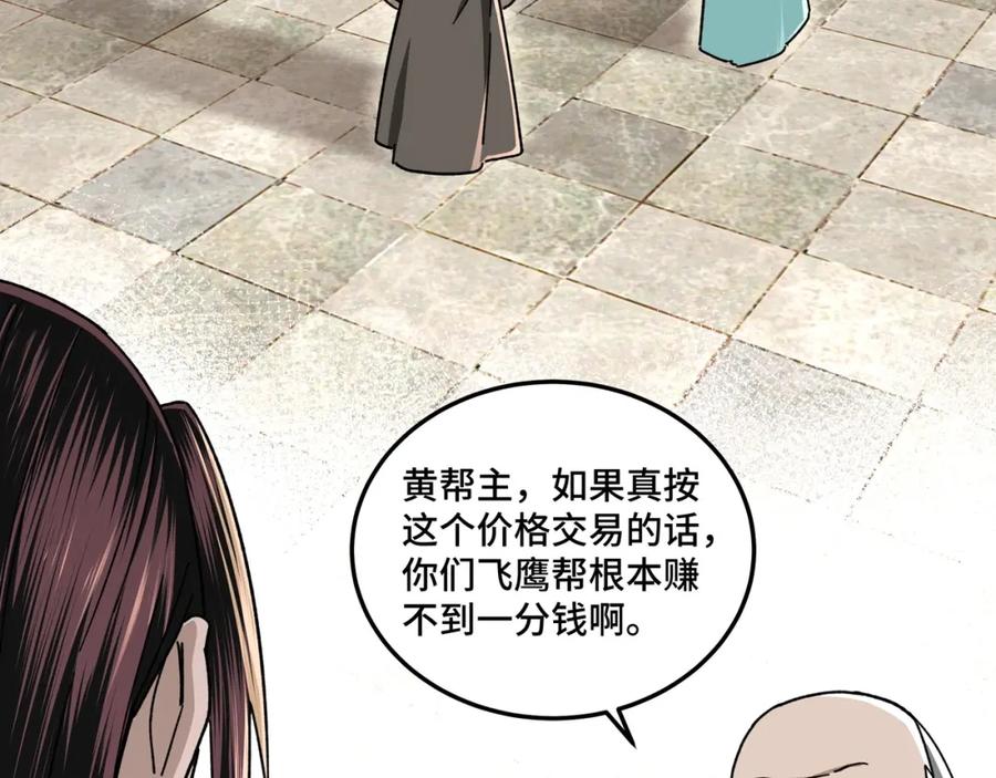 《最强反派系统》第70话 拦路虎 第7页