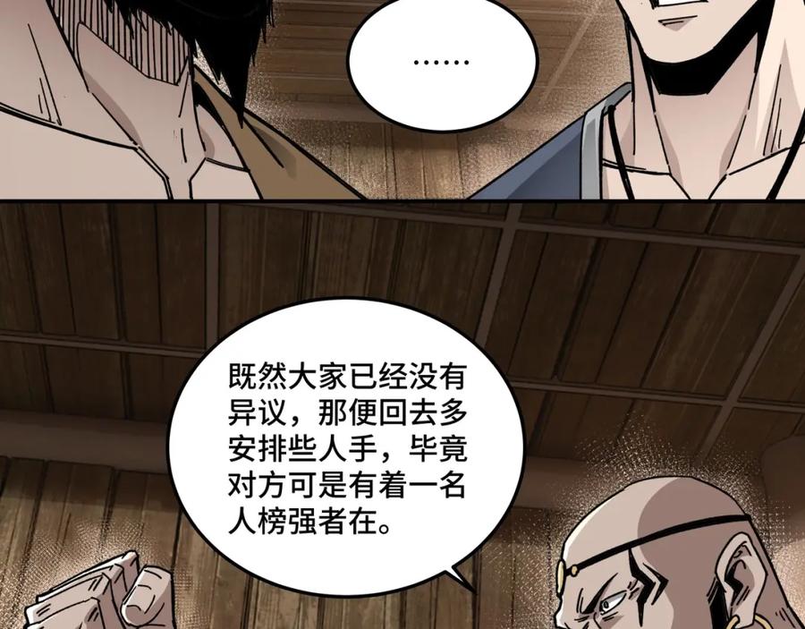 《最强反派系统》第70话 拦路虎 第44页