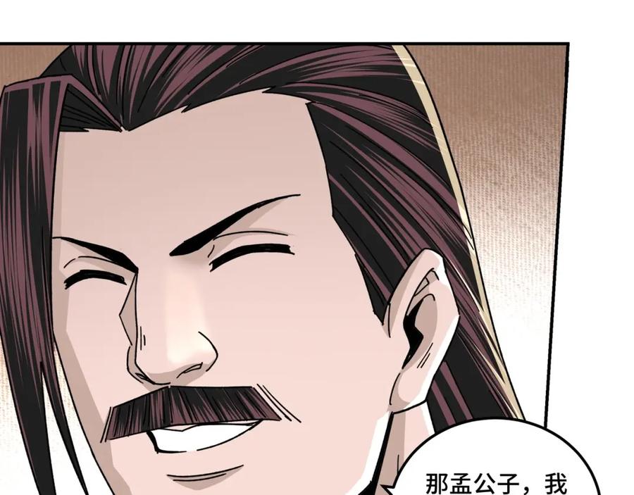 《最强反派系统》第70话 拦路虎 第19页