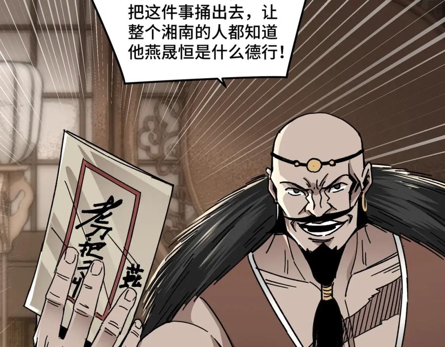 《最强反派系统》第70话 拦路虎 第40页