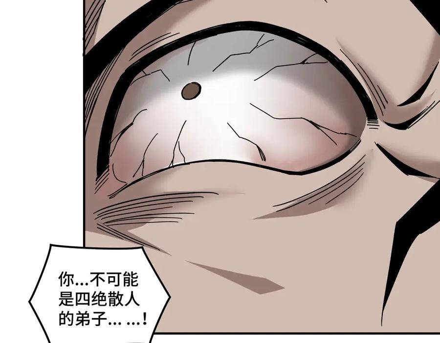 《最强反派系统》第70话 拦路虎 第126页