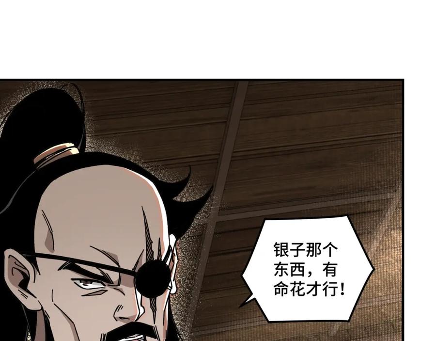 《最强反派系统》第70话 拦路虎 第32页