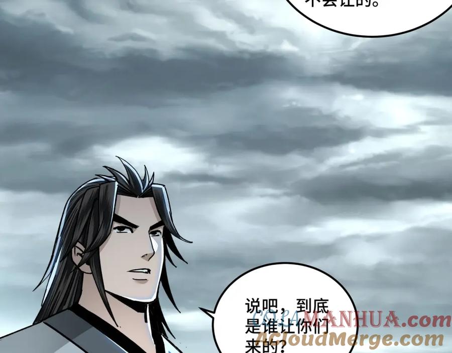 《最强反派系统》第70话 拦路虎 第97页