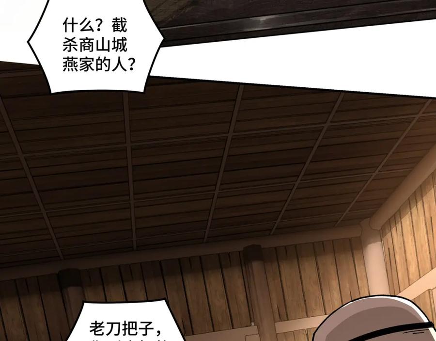 《最强反派系统》第70话 拦路虎 第26页