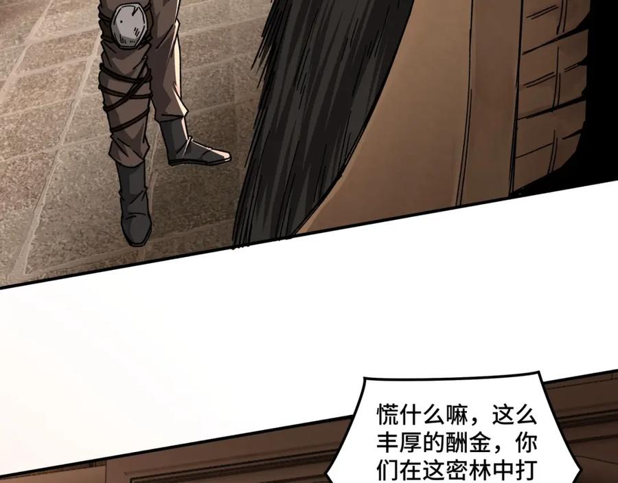 《最强反派系统》第70话 拦路虎 第28页