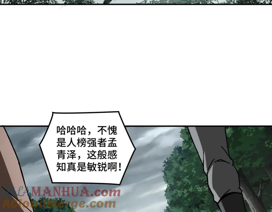 《最强反派系统》第70话 拦路虎 第65页