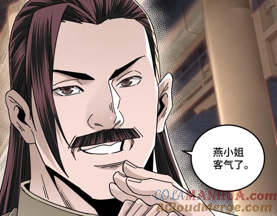 《最强反派系统》第70话 拦路虎 第17页