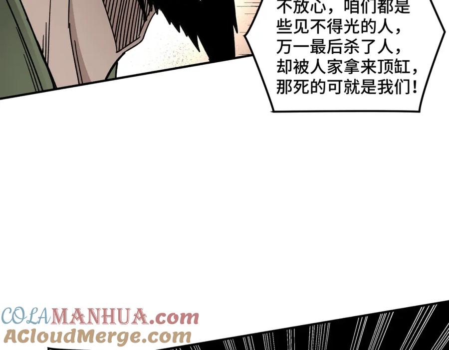 《最强反派系统》第70话 拦路虎 第37页