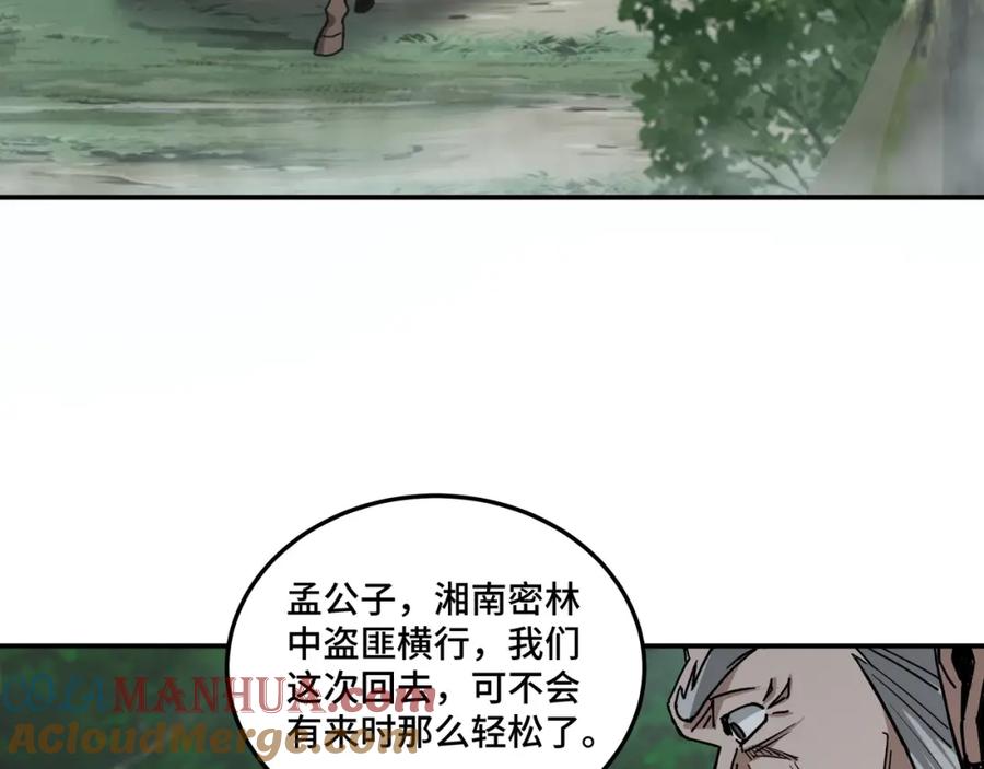 《最强反派系统》第70话 拦路虎 第49页