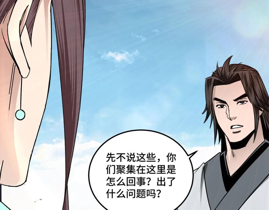 《最强反派系统》第71话 棋子而已！ 第103页