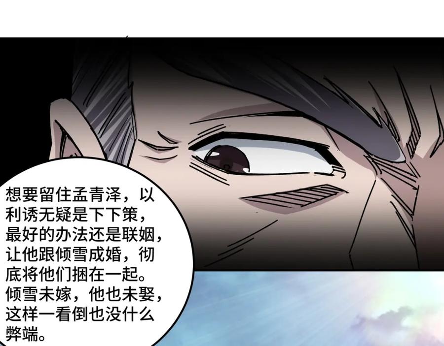 《最强反派系统》第71话 棋子而已！ 第82页