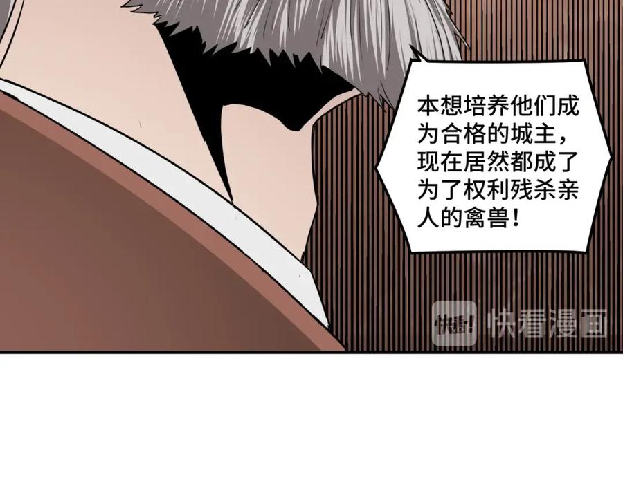 《最强反派系统》第71话 棋子而已！ 第67页