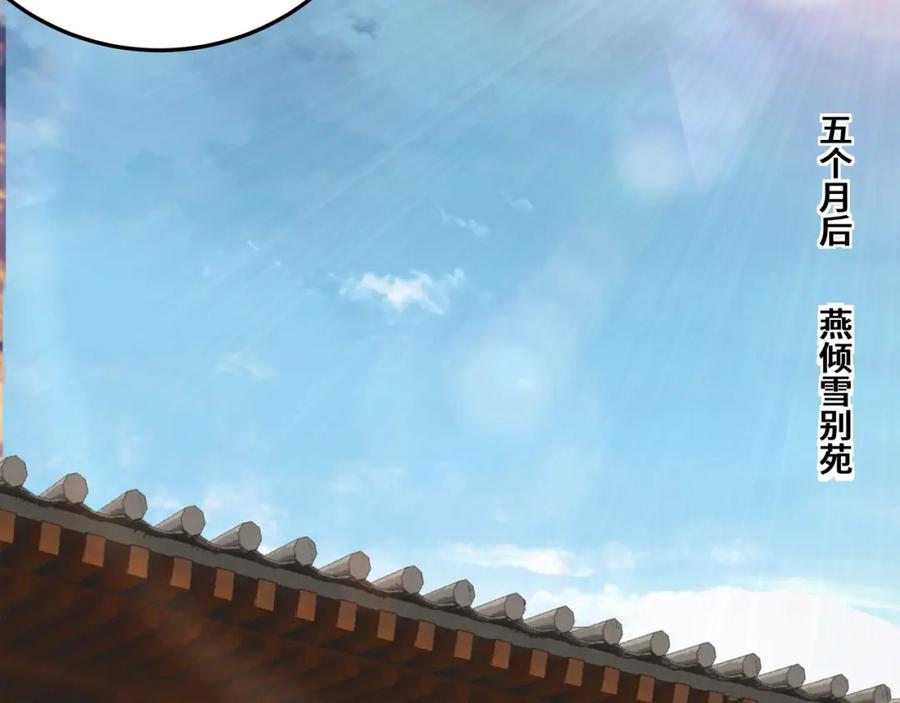 《最强反派系统》第71话 棋子而已！ 第83页
