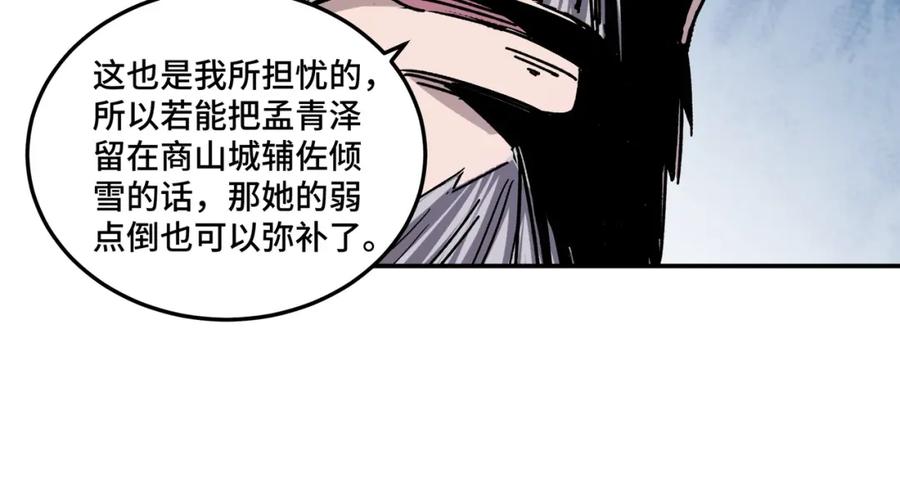 《最强反派系统》第71话 棋子而已！ 第79页