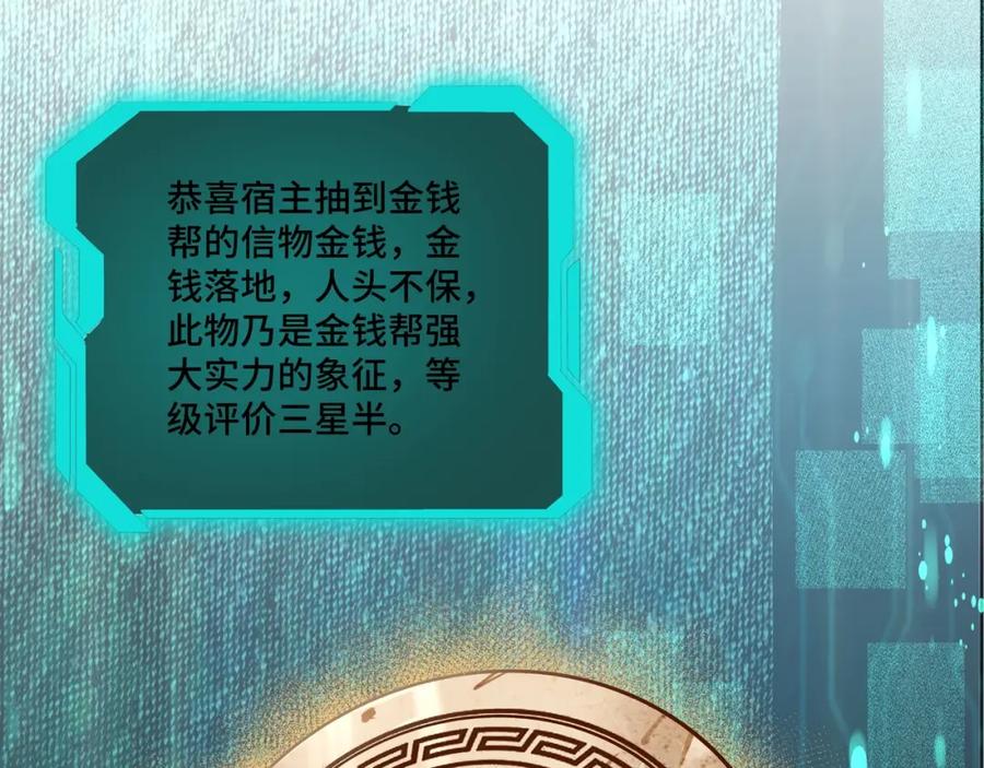 《最强反派系统》第71话 棋子而已！ 第88页