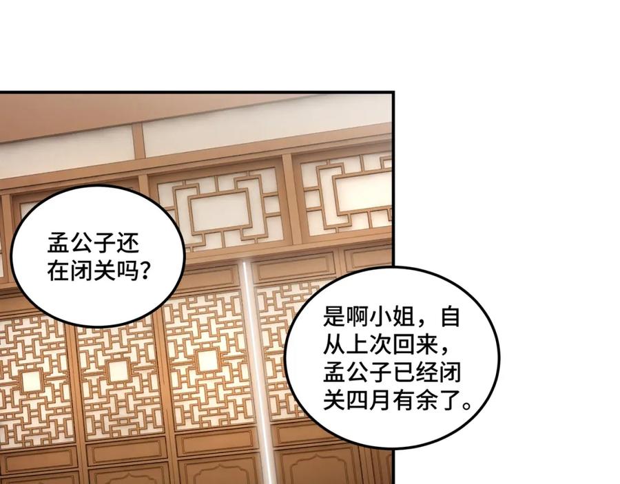 《最强反派系统》第71话 棋子而已！ 第94页