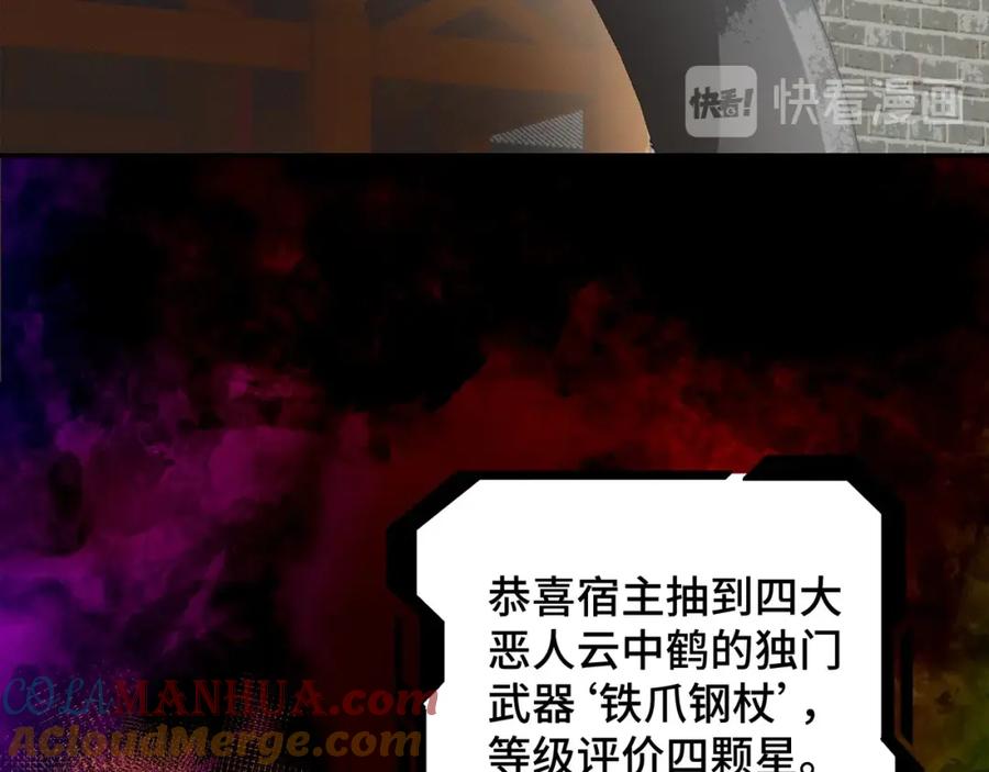 《最强反派系统》第71话 棋子而已！ 第85页