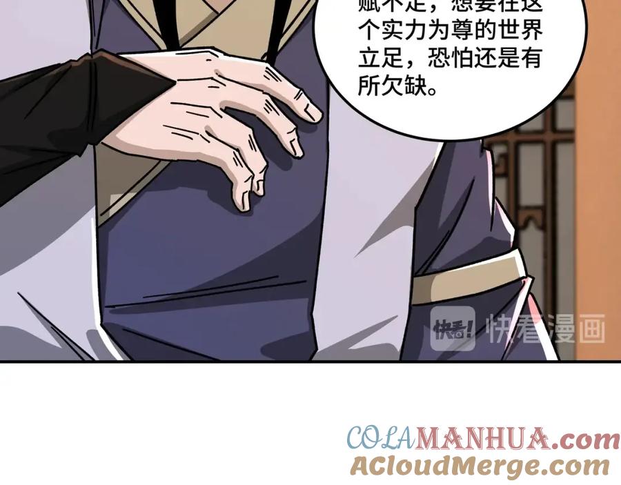 《最强反派系统》第71话 棋子而已！ 第77页