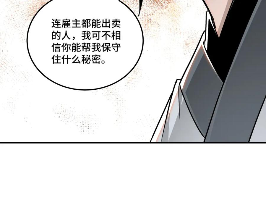 《最强反派系统》第71话 棋子而已！ 第50页
