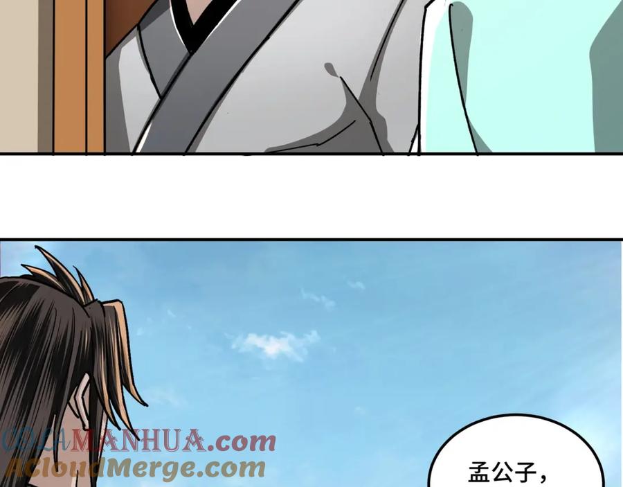 《最强反派系统》第71话 棋子而已！ 第97页