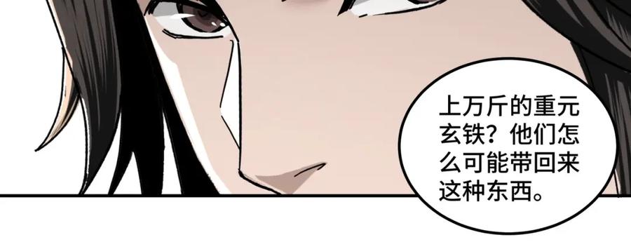 《最强反派系统》第71话 棋子而已！ 第107页