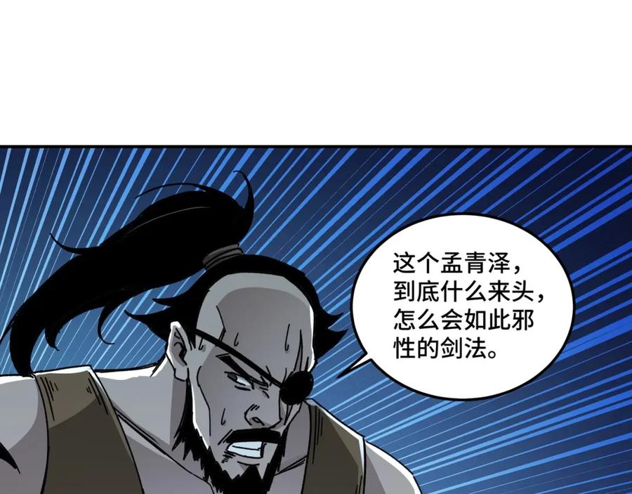 《最强反派系统》第71话 棋子而已！ 第10页