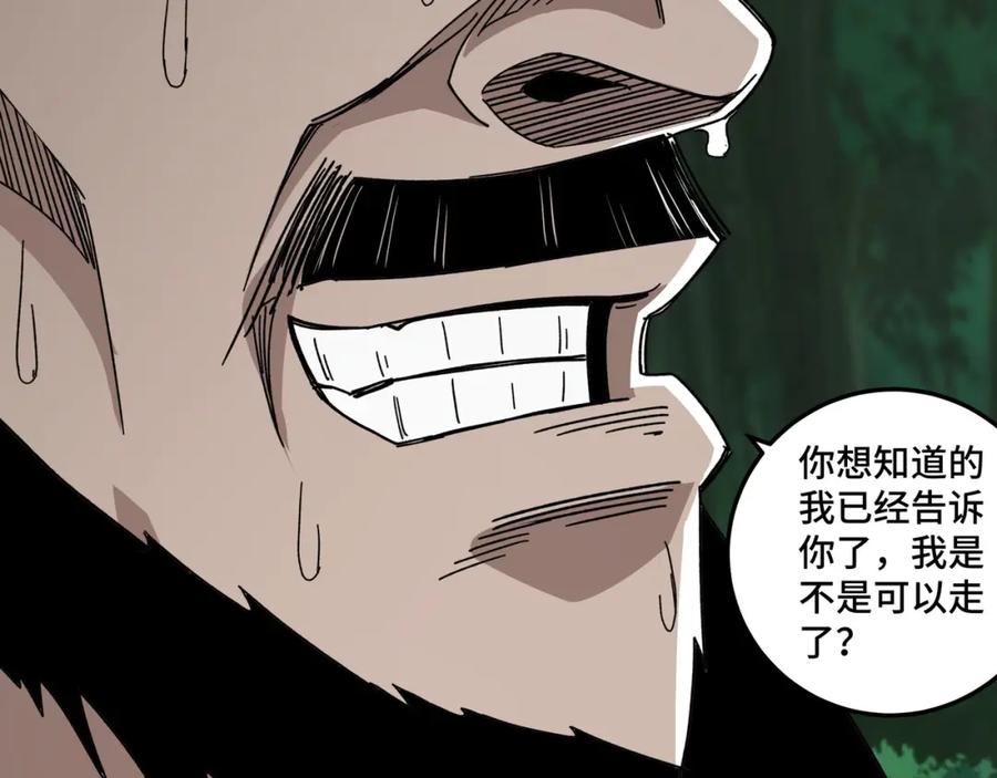 《最强反派系统》第71话 棋子而已！ 第35页
