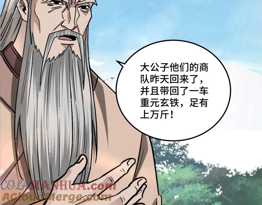 《最强反派系统》第71话 棋子而已！ 第105页