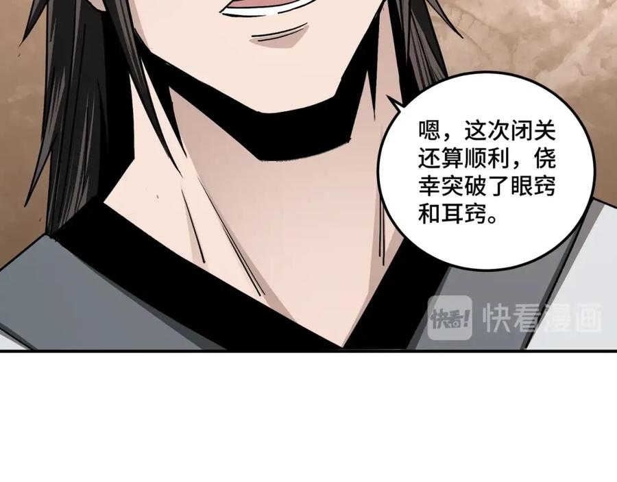 《最强反派系统》第71话 棋子而已！ 第100页
