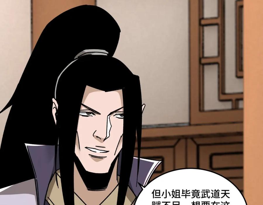 《最强反派系统》第71话 棋子而已！ 第76页