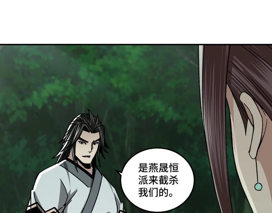 《最强反派系统》第71话 棋子而已！ 第58页