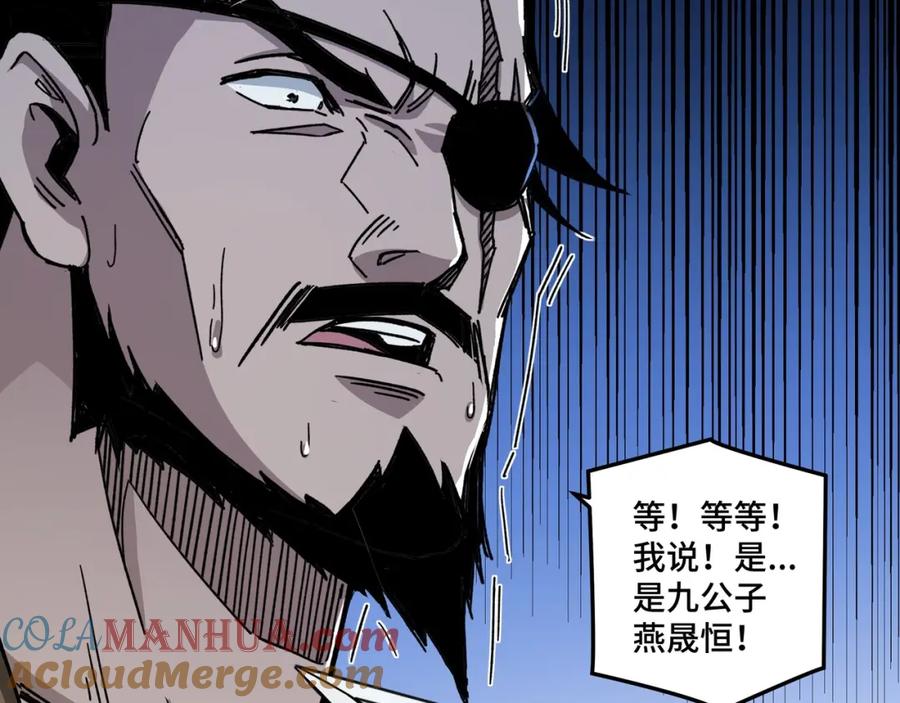 《最强反派系统》第71话 棋子而已！ 第29页