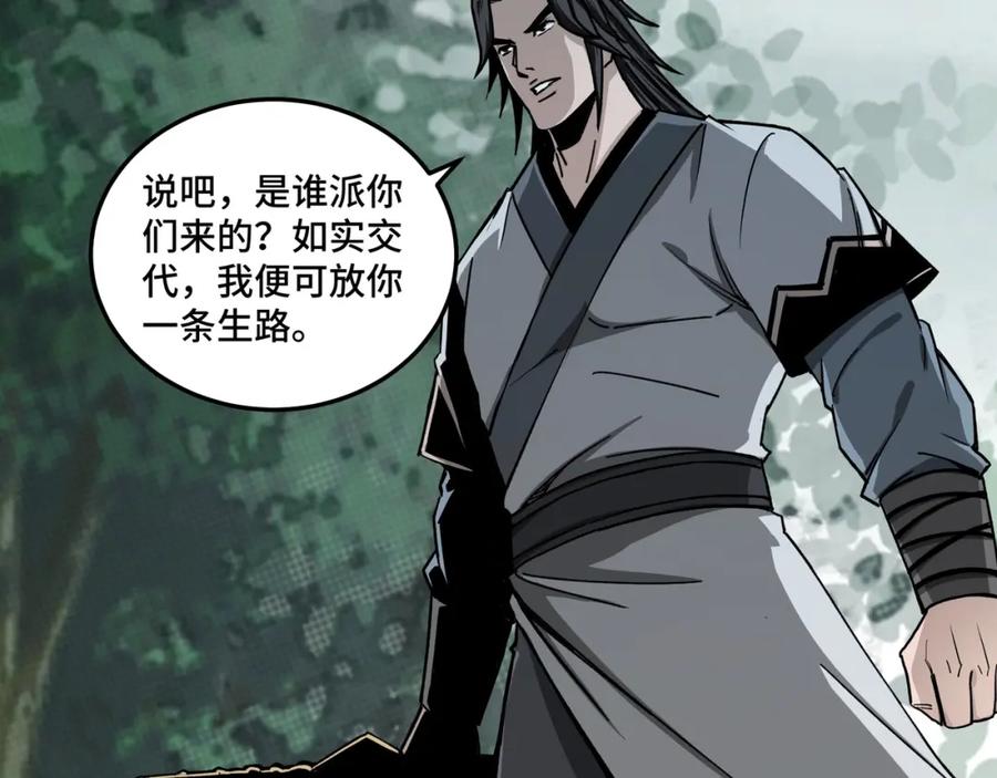 《最强反派系统》第71话 棋子而已！ 第19页