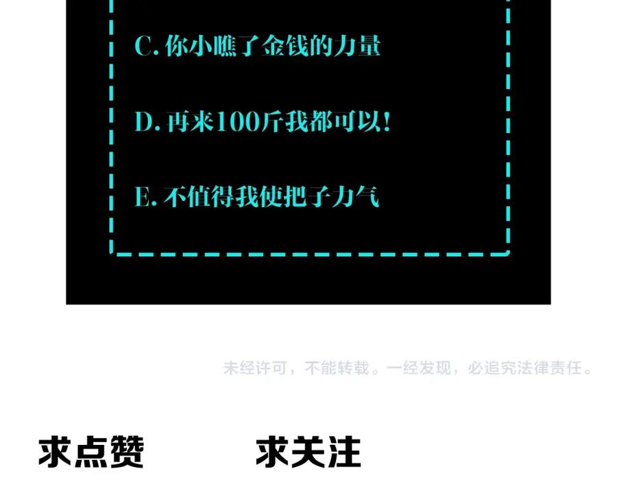 《最强反派系统》第71话 棋子而已！ 第111页