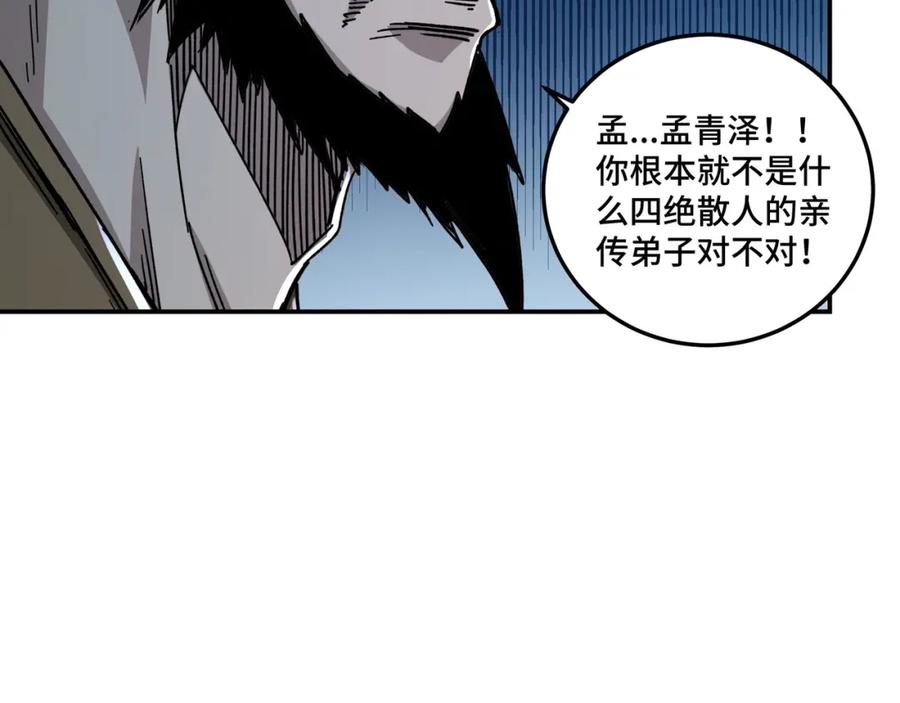 《最强反派系统》第71话 棋子而已！ 第16页