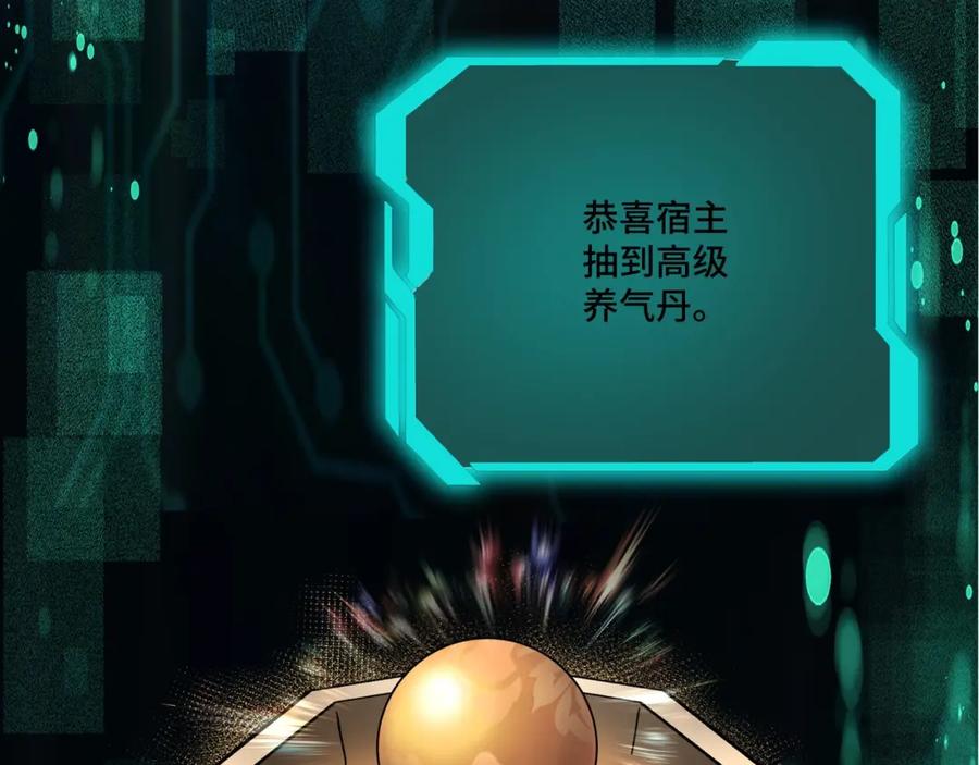 《最强反派系统》第71话 棋子而已！ 第90页