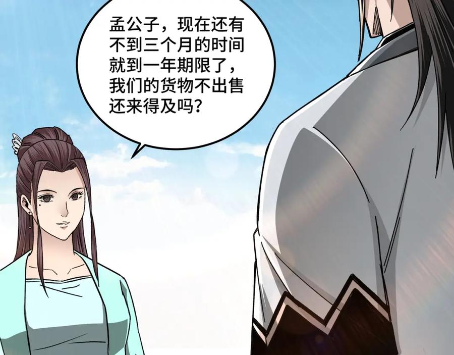 《最强反派系统》第72话 阳奉阴违 第108页