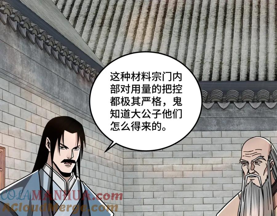 《最强反派系统》第72话 阳奉阴违 第9页