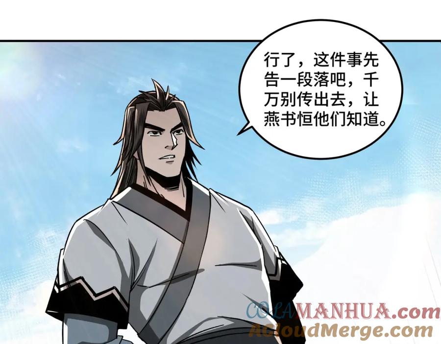 《最强反派系统》第72话 阳奉阴违 第45页