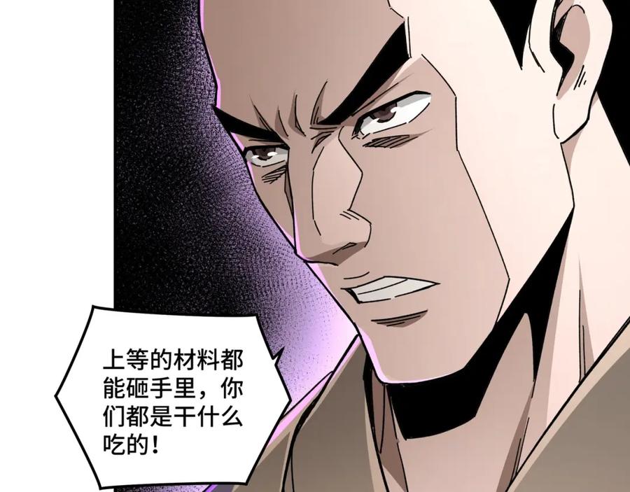 《最强反派系统》第72话 阳奉阴违 第88页