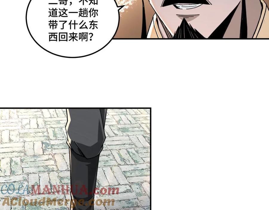 《最强反派系统》第72话 阳奉阴违 第53页