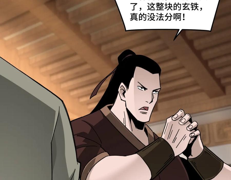 《最强反派系统》第72话 阳奉阴违 第94页
