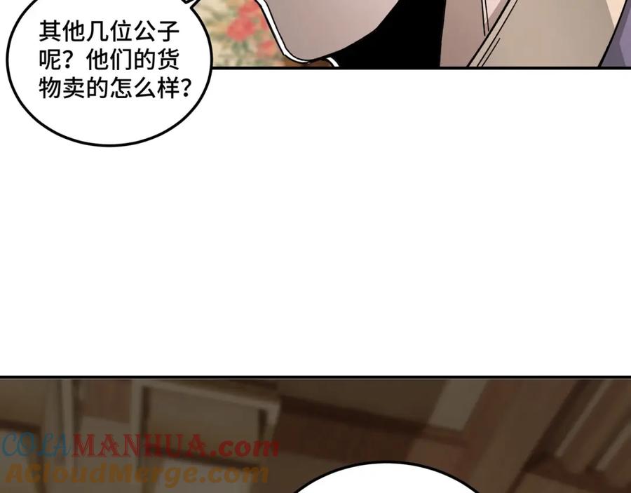 《最强反派系统》第72话 阳奉阴违 第97页