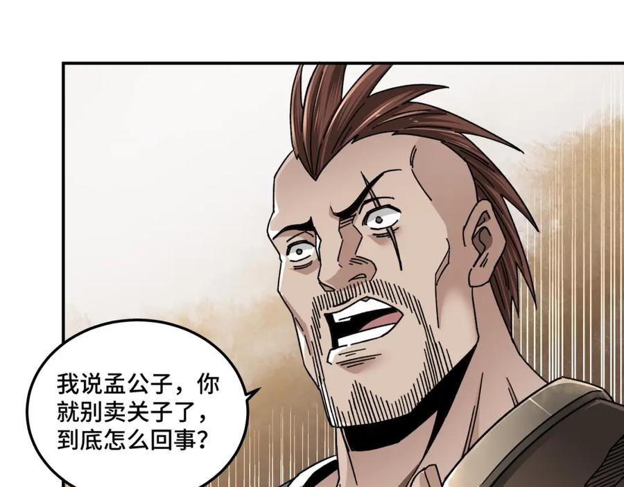 《最强反派系统》第72话 阳奉阴违 第28页