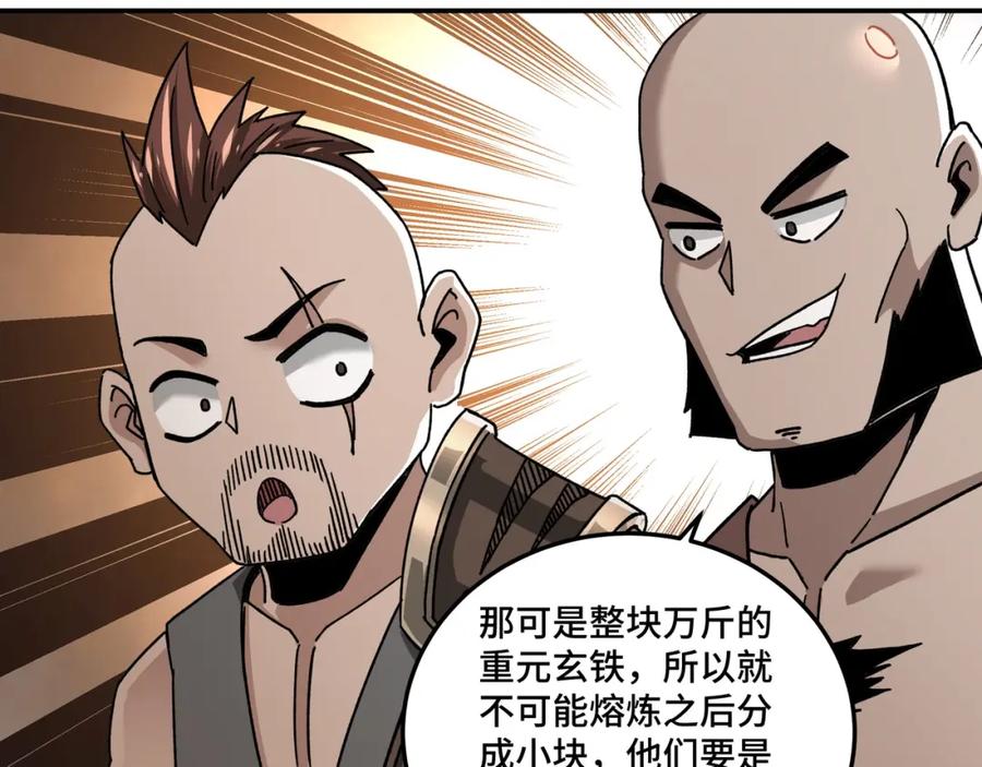 《最强反派系统》第72话 阳奉阴违 第35页